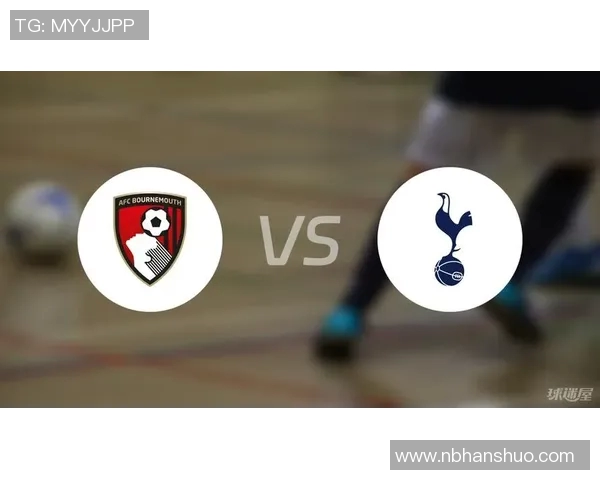 伯恩茅斯主场迎战热刺争夺英超积分榜关键战役
